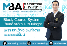 ป.โท การตลาด