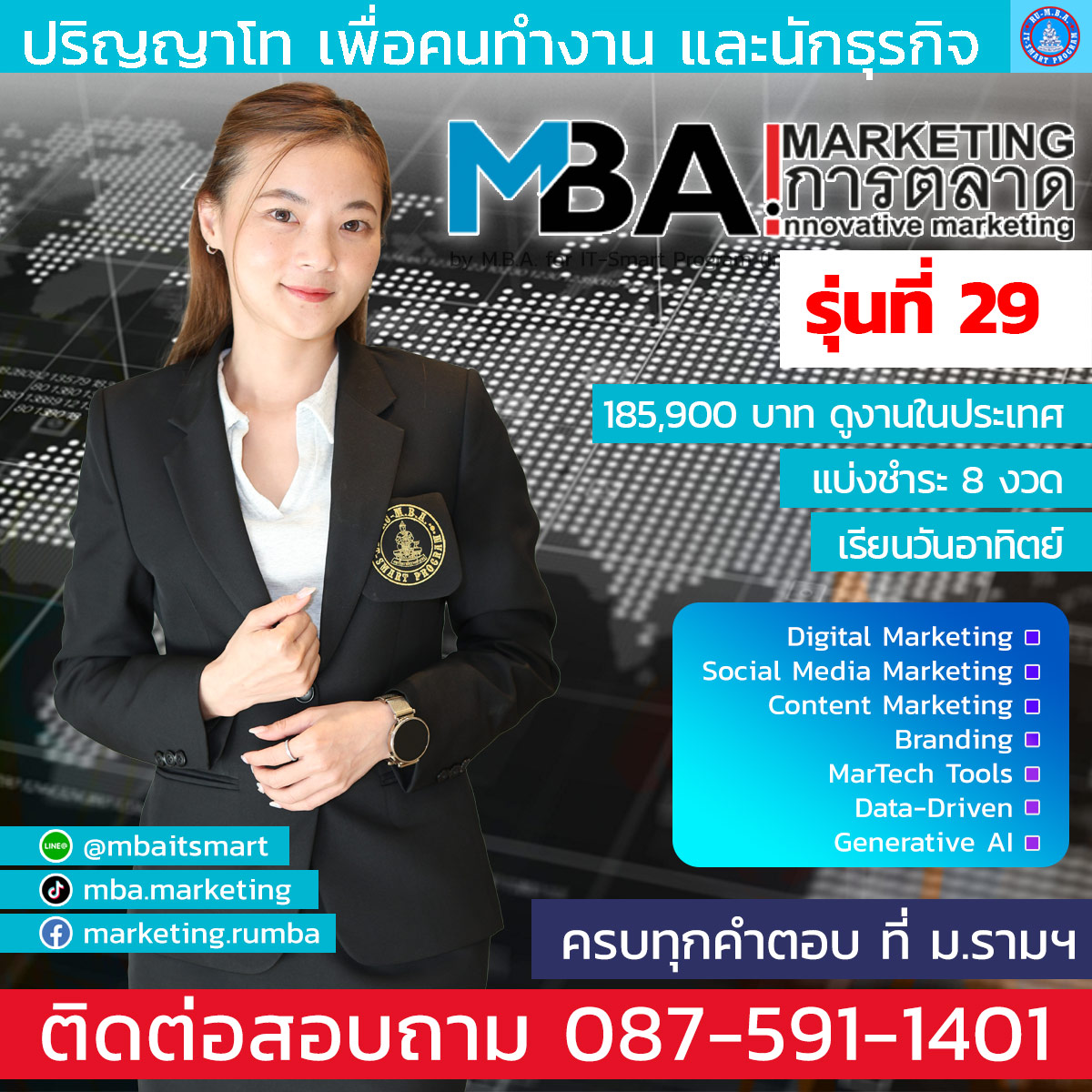 รับสมัคร ป.โท การตลาด รุ่นที่ 29