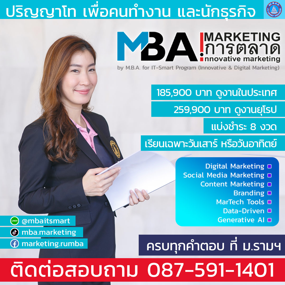 รับสมัคร ป.โท การตลาด รุ่นที่ 29