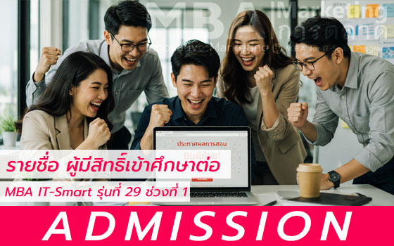 รายชื่อ เด็กการตลาด รุ่น29