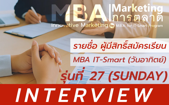 ปริญญาโท บริหาร การตลาด
