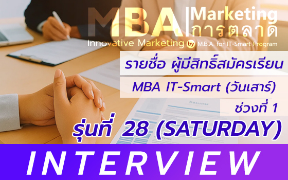 ปริญญาโท บริหาร การตลาด