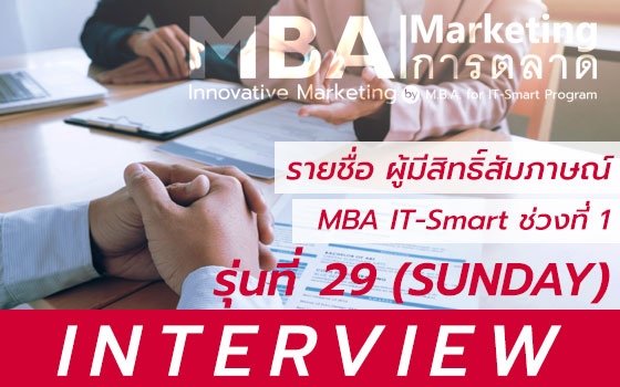 ปริญญาโท บริหาร การตลาด