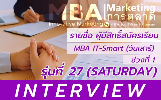ปริญญาโท บริหาร การตลาด