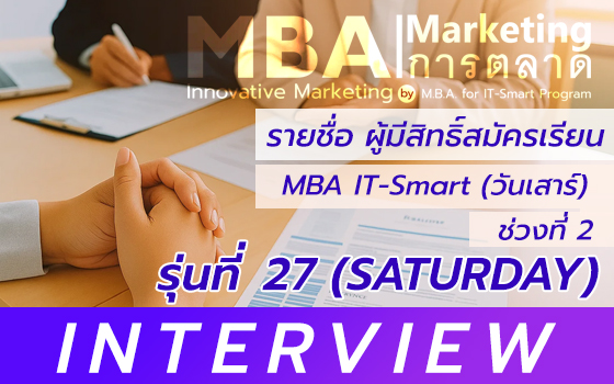 ปริญญาโท บริหาร การตลาด
