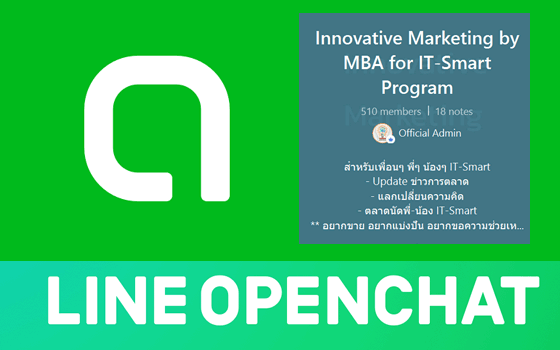 Open Chat by MBA for IT-Smart Program (การตลาด ม.ราม)